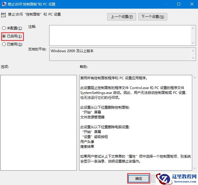 Win10系统禁用设置和控制面板的两种方法