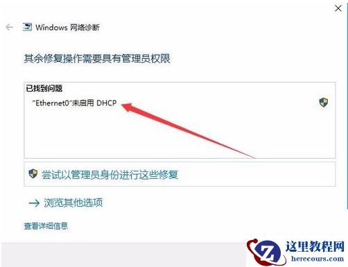 怎么用Win10网络修复工具修复网络？