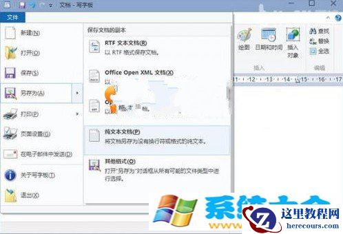 win10技巧：win10写字板怎么保存为txt格式 写字板格