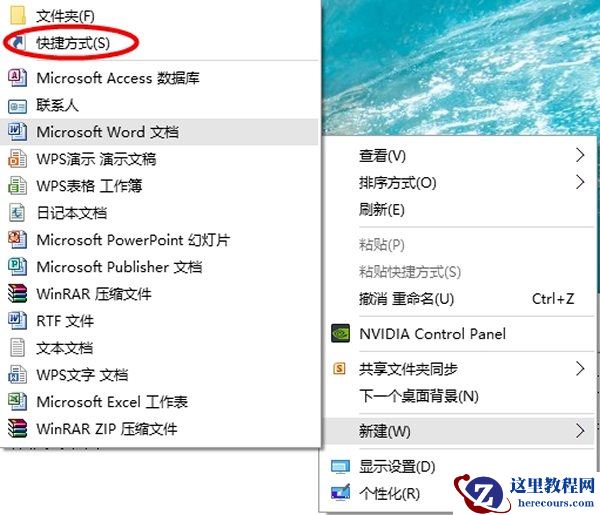 Win10电脑怎么在桌面创建应用程序快捷方式？