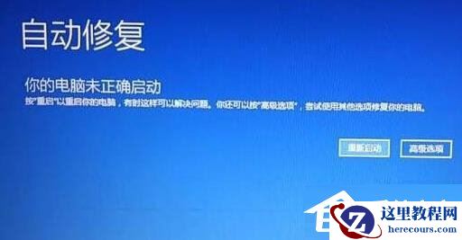 Win10自动修复无法开机怎么办？Win10自动修复无法开机详细解决办法