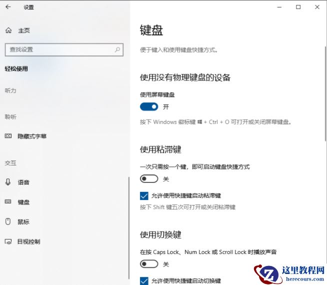 Win10电脑键盘失灵无法输入任何东西怎么解决？