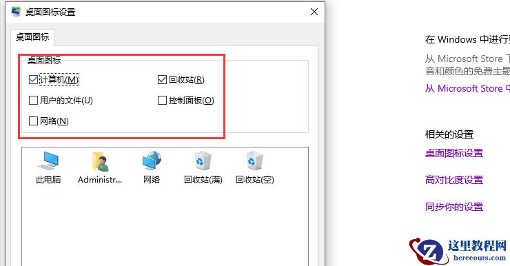 Win10电脑重装后桌面没有图标怎么办？