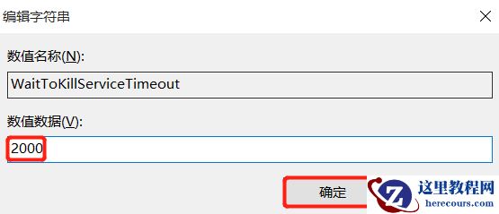 Win10电脑关机太慢怎么办?Win10电脑快速关机方法教程