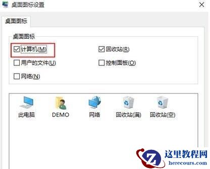 Win10系统怎么调出我的电脑图标？Win10桌面显示我的电脑图标教程