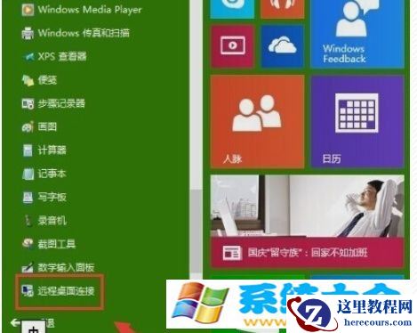 win10远程桌面如何使用？