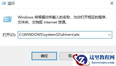 Win10专业版怎么修改host文件？