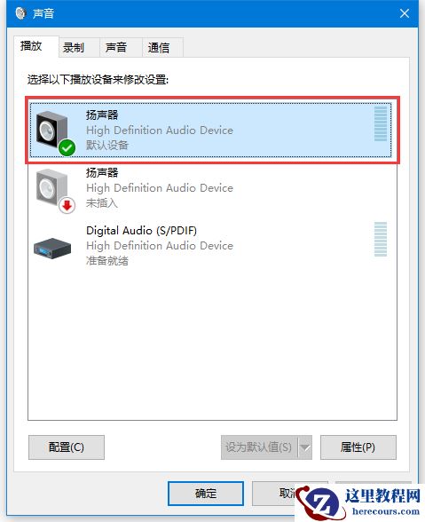 Win10音频设备图形隔离占用CPU使用率过高怎么解决？