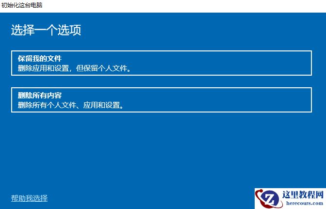 Win10专业版怎么恢复出厂设置？win10如何恢复出厂设置