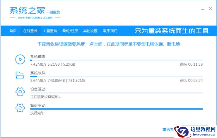 系统之家一键重装工具怎么重装Win10系统？