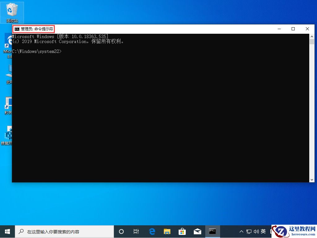 Win10 1909怎么以管理员身份运行CMD？以管理员身份运行CMD方法简述