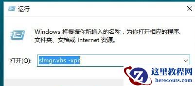 如何查看Win10是否永久激活？查看Win10永久激活的方法