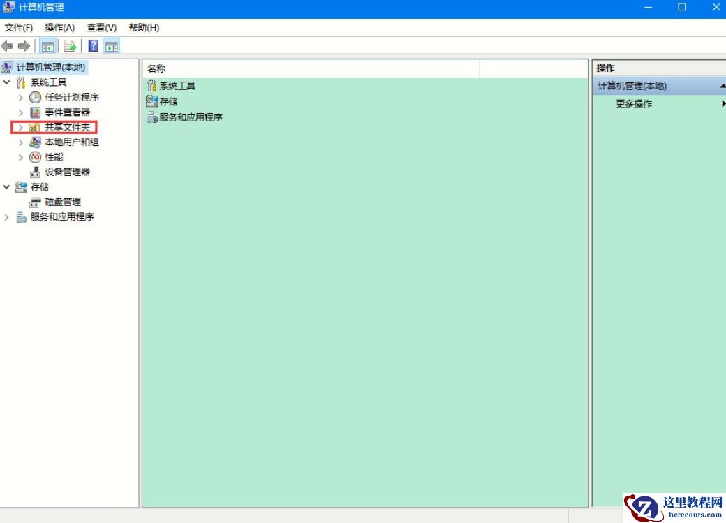 Win10专业版别人的共享文件怎么查看？