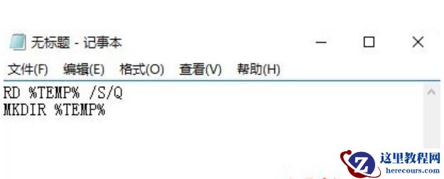 Win10系统中的temp文件怎么清除？