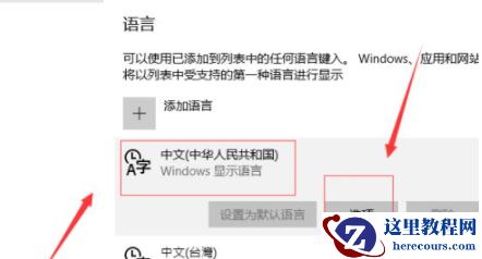 Win10自带的输入法怎么进行设置？Win10输入法设置方法