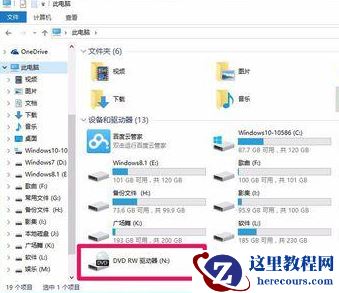 Win10专业版系统没法启动光驱怎么回事？