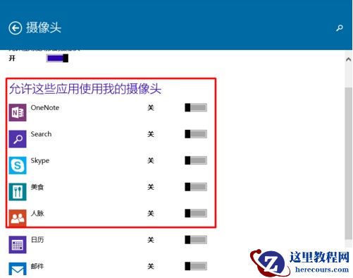 Win10系统怎样限制应用程序打开或关闭摄像头？