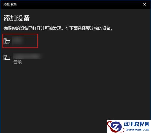 AirPods如何连接到Win10？AirPods连接到Win10电脑教程
