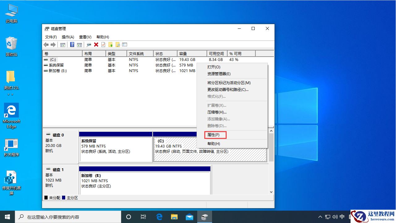 Win10 1909硬盘分区格式在哪看？Win10专业版硬盘分区格式查看教程