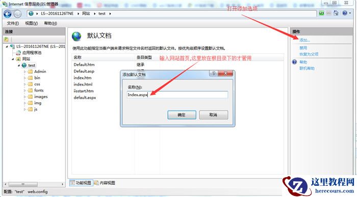 .NET发布网站详细步骤