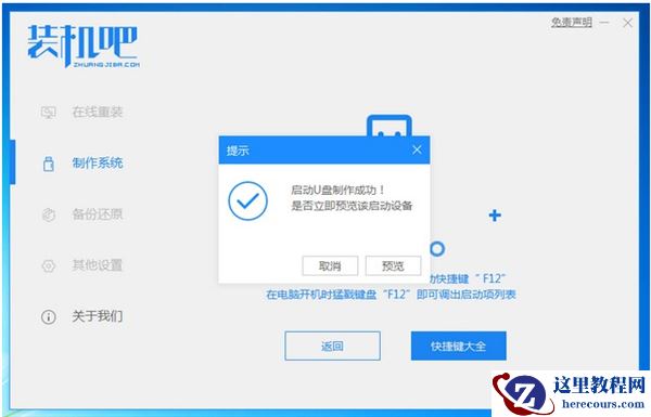 联想自带Win10系统改Win7系统教程