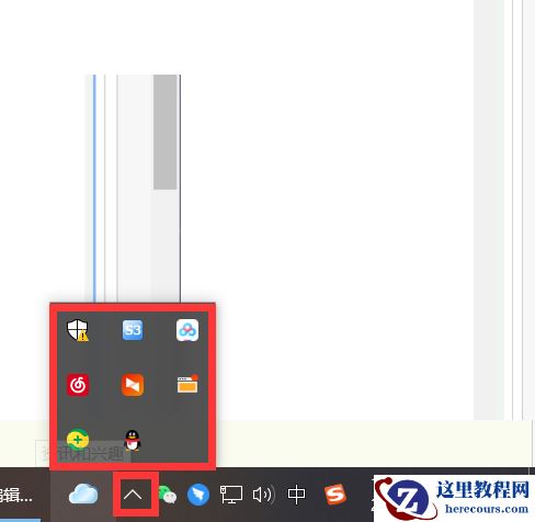 Win10右下角的倒三角找不到了怎么办？