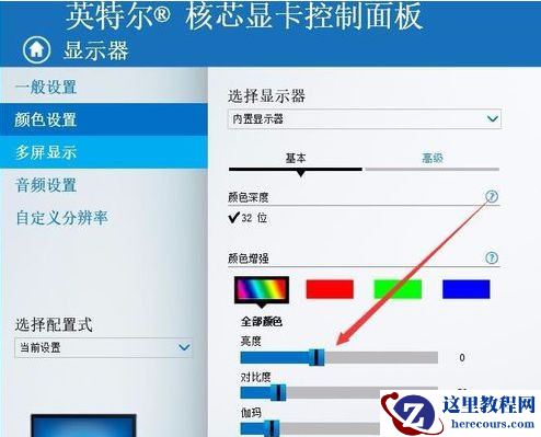 Win10专业版系统亮度调节在哪里？