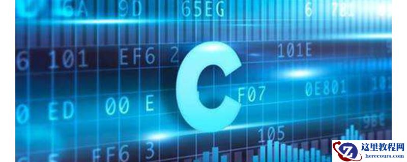 C语言入门自学书籍推荐