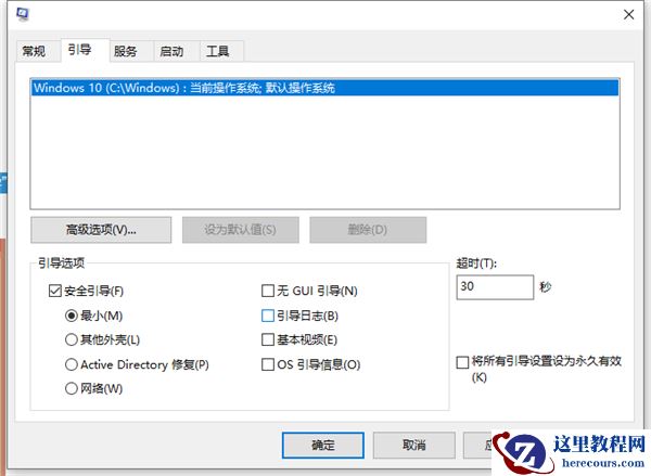 Win10惠普电脑如何进入安全模式？Win10惠普电脑进入安全模式的方法