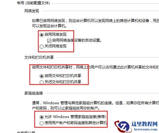 Win10控制面板没有家庭组怎么解决？