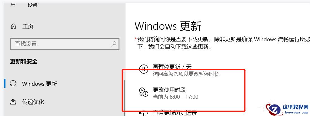 Windows10更新时间段怎么设置?