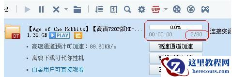 Win10迅雷下载速度慢如何提速？Win10迅雷下载速度慢解决方法