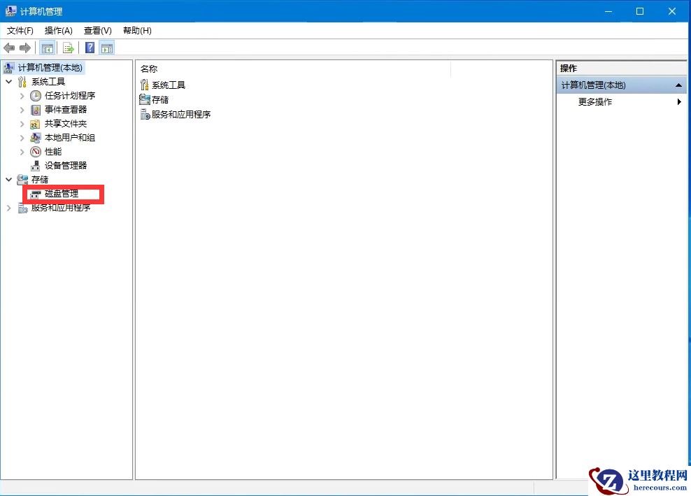 Win10电脑怎么电脑磁盘分区格式？