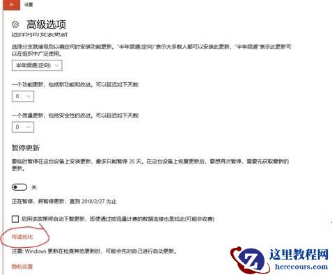 Win10系统如何关闭“传递优化”功能来提高网速？