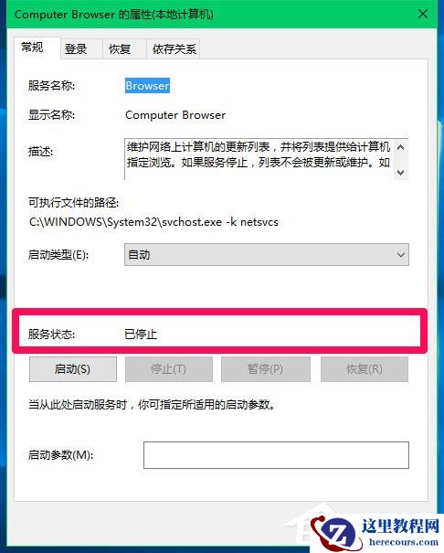 Win10 Computer Browser服务启动后又停止怎么解决？