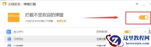 Win10系统怎么拦截弹窗广告？Win10系统拦截弹窗广告方法教程