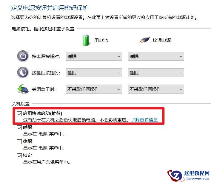 win10系统快速启动如何关闭