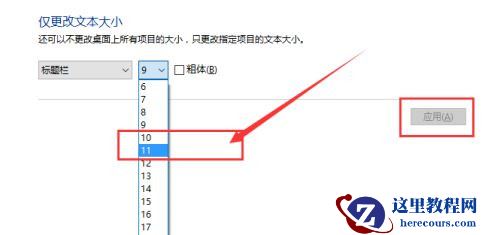 Win10系统怎么放大桌面图标上的文字？