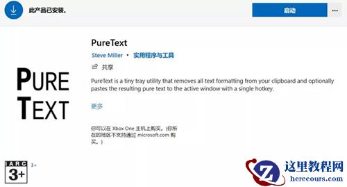 Win10去格式粘贴的方法有哪些？