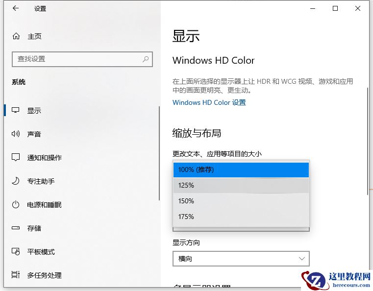 Win10电脑怎么更改字体的大小?