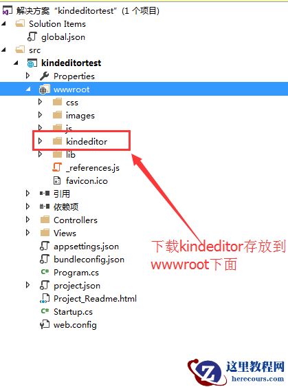 asp.net core集成kindeditor实现图片上传功能