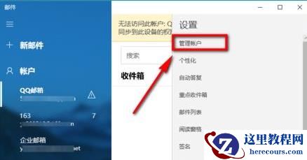 Win10邮箱一直提示在提取邮件怎么办？