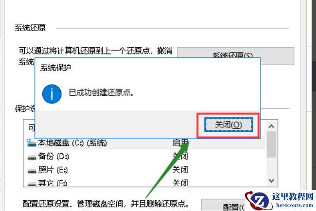 Win10电脑如何创建系统还原点？Windows10系统还原点创建教程