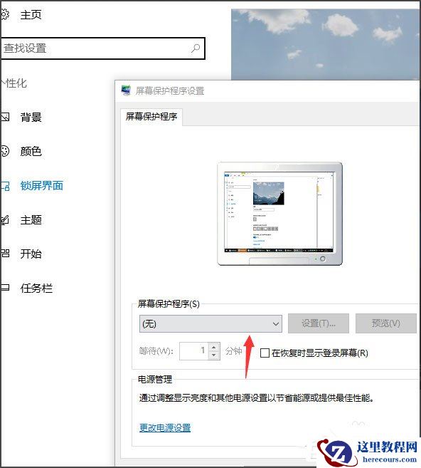 Win10怎么设置屏幕保护？Win10设置屏幕保护的方法
