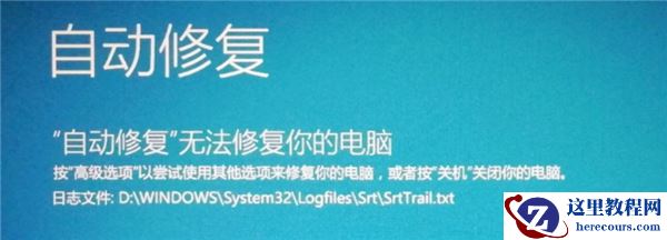 Win10怎么跳过自动修复？