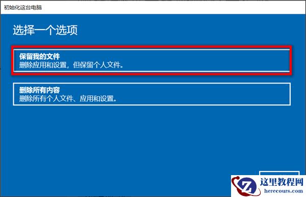 Win10华硕电脑怎么保留文件重置系统？