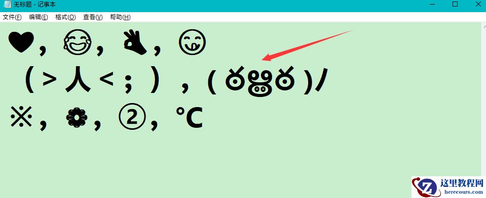 Win10专业版怎么调出emoji表情包？