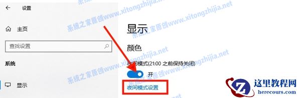 Win10电脑怎么开启护眼模式？