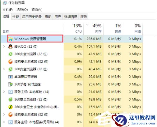 Win10资源管理器占用内存高如何解决？Win10资源管理器占用内存高教程