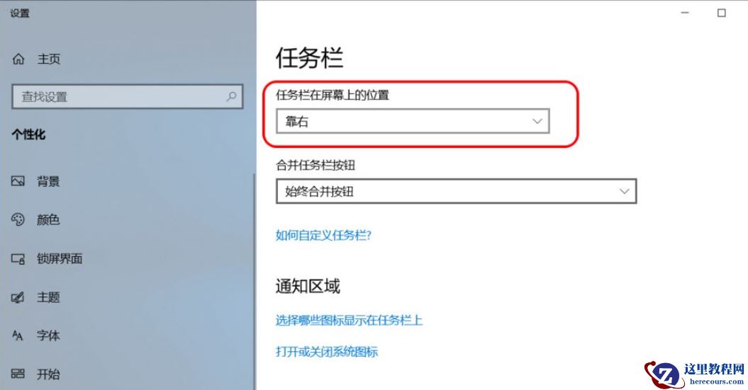 Win10任务栏可以进行哪些设置？Win10任务栏设置方法